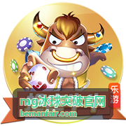 mg冰球突破官网玩法指南